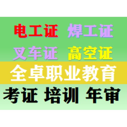 广州海珠叉车培训考证在哪里学