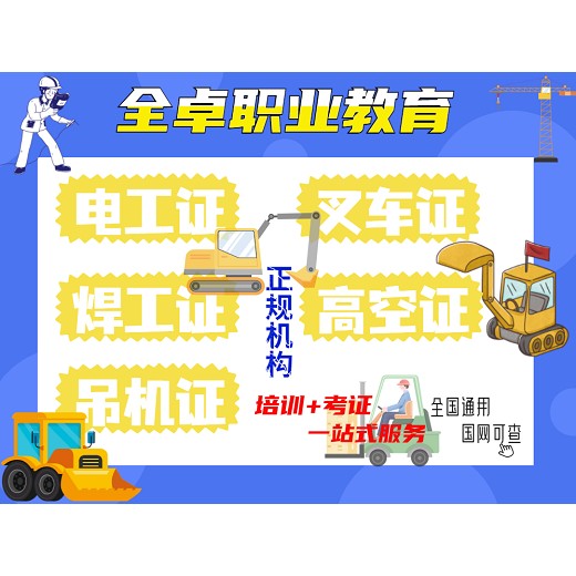 广州越秀电工考证、电工培训学校