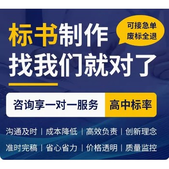 巴彦淖尔标书代做公司代写标书中标率高