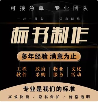 湛江做标书的公司狐域标书提高中标率