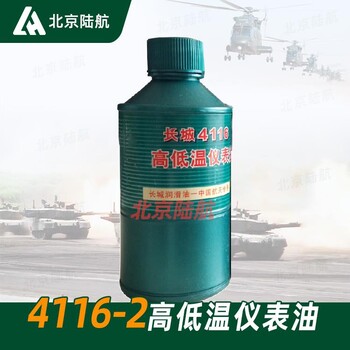 4116-2高低溫儀表油長城4116-14116精密儀表油參數(shù)MSDS