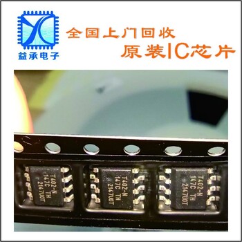 浙江電子料終端回收公司,江門大量回收飛思卡爾芯片