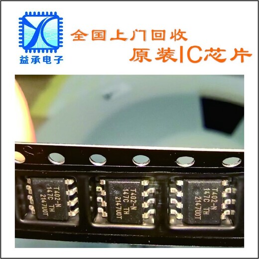 福建電子料終端回收公司,湖北長(cháng)期收購TI德州芯片
