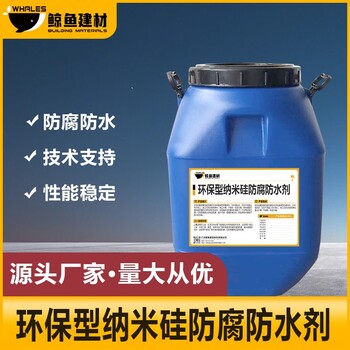 安徽環(huán)保型納米硅防腐防水劑操作流程