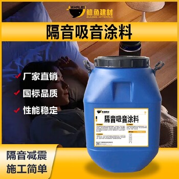 河北ALE隔音涂料功能