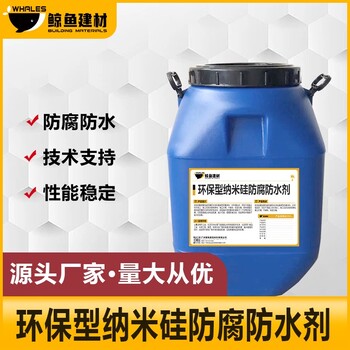江蘇環(huán)保型納米硅防腐防水劑顏色