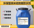 广西环保型纳米硅防腐防水剂用途