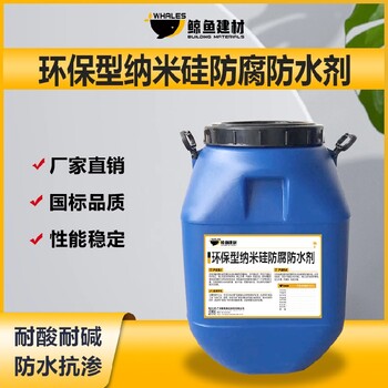 青海環(huán)保型納米硅防腐防水劑價(jià)格