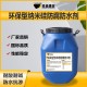 江苏环保型纳米硅防腐防水剂参数产品图