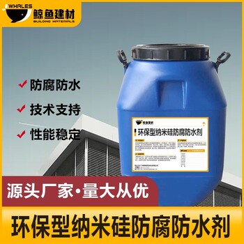 江蘇環(huán)保型納米硅防腐防水劑顏色