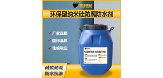 陕西环保型纳米硅防腐防水剂价格图片0