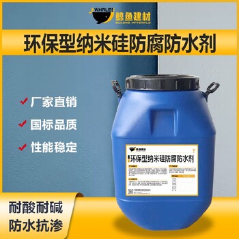 浙江環(huán)保型納米硅防腐防水劑廠家