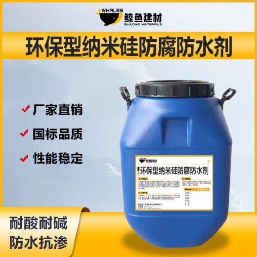 北京环保型纳米硅防腐防水剂保养