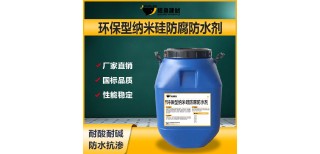 陕西环保型纳米硅防腐防水剂价格图片1