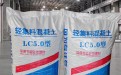 江苏Lc7.5型轻骨料混凝土厂家批发Lc5.0型轻集料混凝土