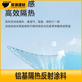 室内铝基反光隔热涂料功能