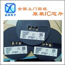 福州上門回收IC芯片,收購(gòu)呆滯電子呆料
