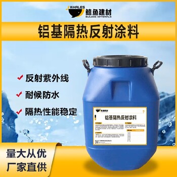 經(jīng)營(yíng)鋁基反光隔熱涂料用途