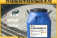 辽宁环保型纳米硅防腐防水剂加工