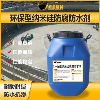 河南环保型纳米硅防腐防水剂品牌