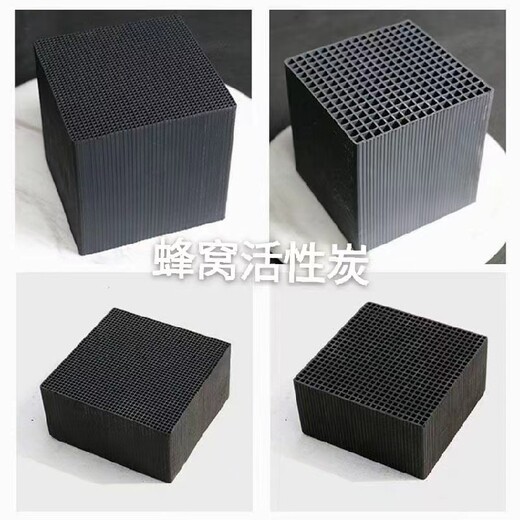 东营块状蜂窝活性炭10×10；10×5