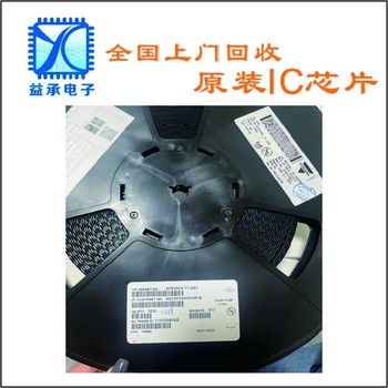 佛山回收電子料庫存,電源管理IC終端回收公司