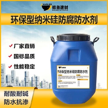 江蘇環(huán)保型納米硅防腐防水劑顏色
