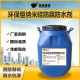 台湾环保型纳米硅防腐防水剂批发样例图