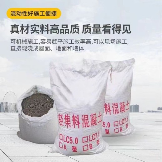 西藏Lc7.5型轻骨料混凝土厂家干拌复合轻集料