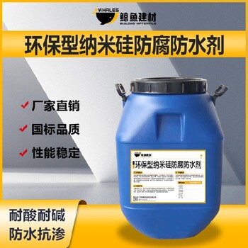 廣東環(huán)保型納米硅防腐防水劑作用
