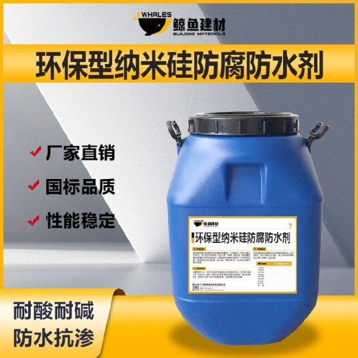 香港环保型纳米硅防腐防水剂功能