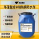 青海环保型纳米硅防腐防水剂功能产品图