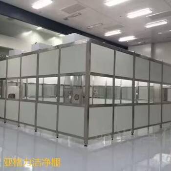 潔凈實(shí)驗(yàn)室潔凈棚凈化棚