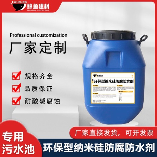 上海环保型纳米硅防腐防水剂代理