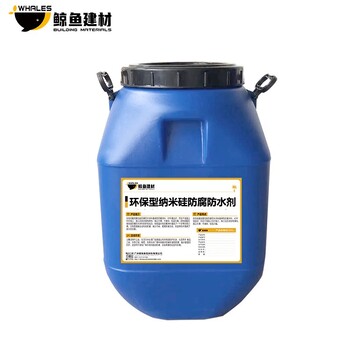 江西環(huán)保型納米硅防腐防水劑材料