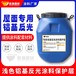寧波淺色鋁基反光涂料型號