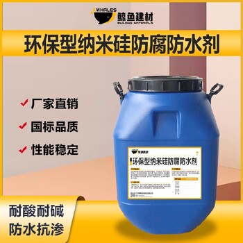 福建環(huán)保型納米硅防腐防水劑尺寸
