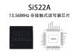 河南南京中科微Si522A讀寫芯片產品應用億勝盈科