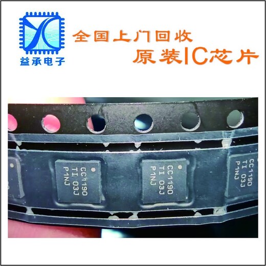 深圳回收工廠(chǎng)庫存電子呆料-益承電子芯片收購公司