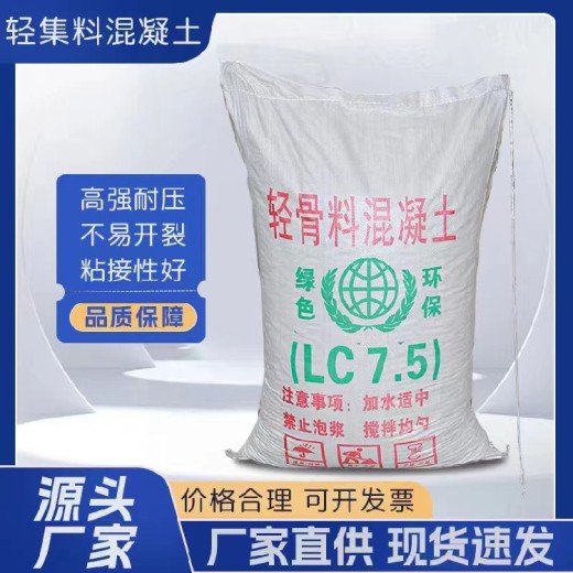 北京Lc7.5型轻集料混凝土售价，轻骨料混凝土
