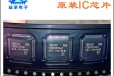 宁波高价回收IC芯片,收购呆滞原装IC芯片