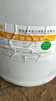 鷹潭有沒有回收異丙醇