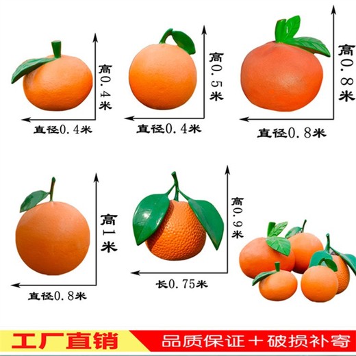 曲阳县水果园玻璃钢桔子雕塑定制厂家