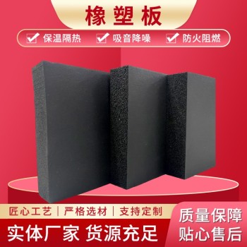 新余华美华美保温隔热橡塑板型号-保温材料厂家
