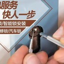 西安鐘樓附近換鎖汽車開鎖公司電話