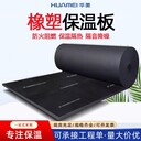玉林華美華美阻燃隔熱橡塑板廠家-橡塑板廠家
