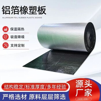 萍鄉(xiāng)華美華美鋁箔復(fù)合橡塑板報價-橡塑保溫材料