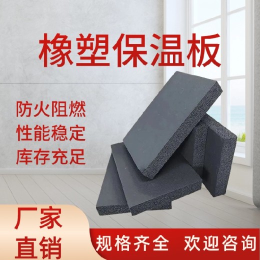 六盘水华美华美阻燃B1级橡塑板型号-橡塑保温材料