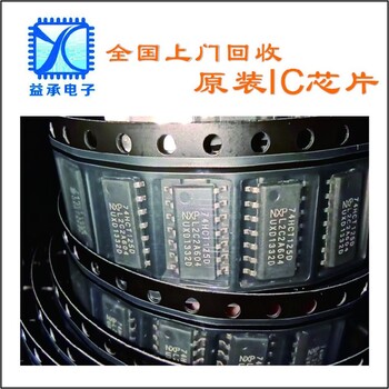 重慶電子料終端回收公司,清遠優(yōu)勢求購TI德州芯片
