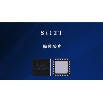 南京中科微Si12T电容传感器代理商12通道